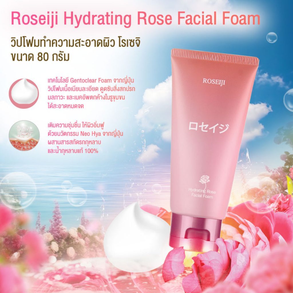 Увлажняющая пенка Roseiji с экстрактом розы для очищения кожи лица 80 гр.