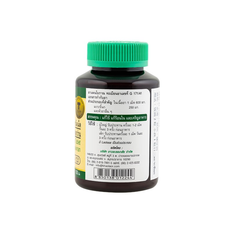Khaolaor Balsam Apple Tablet Tra Dokwhan 100 Tablets Таблетки с экстрактом Момордики жаропонижающие и для лечения сахарного диабета 100 табл.