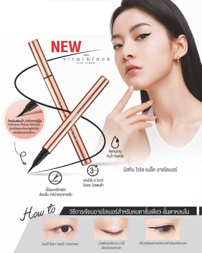 Mistine Viral Black Eye Liner Жидкая черная подводка для глаз