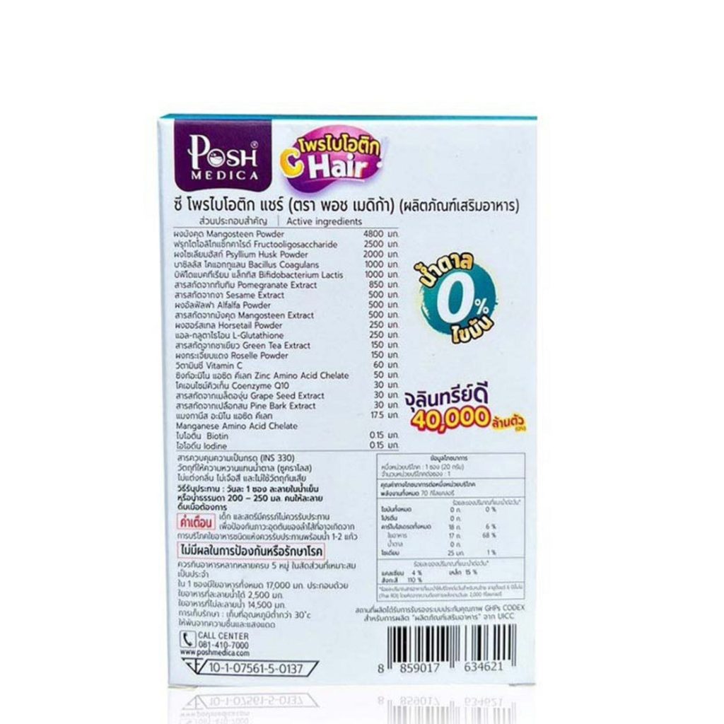Комплекс пробиотиков + витамины для волос со вкусом мангостина 20 гр.*6 шт.