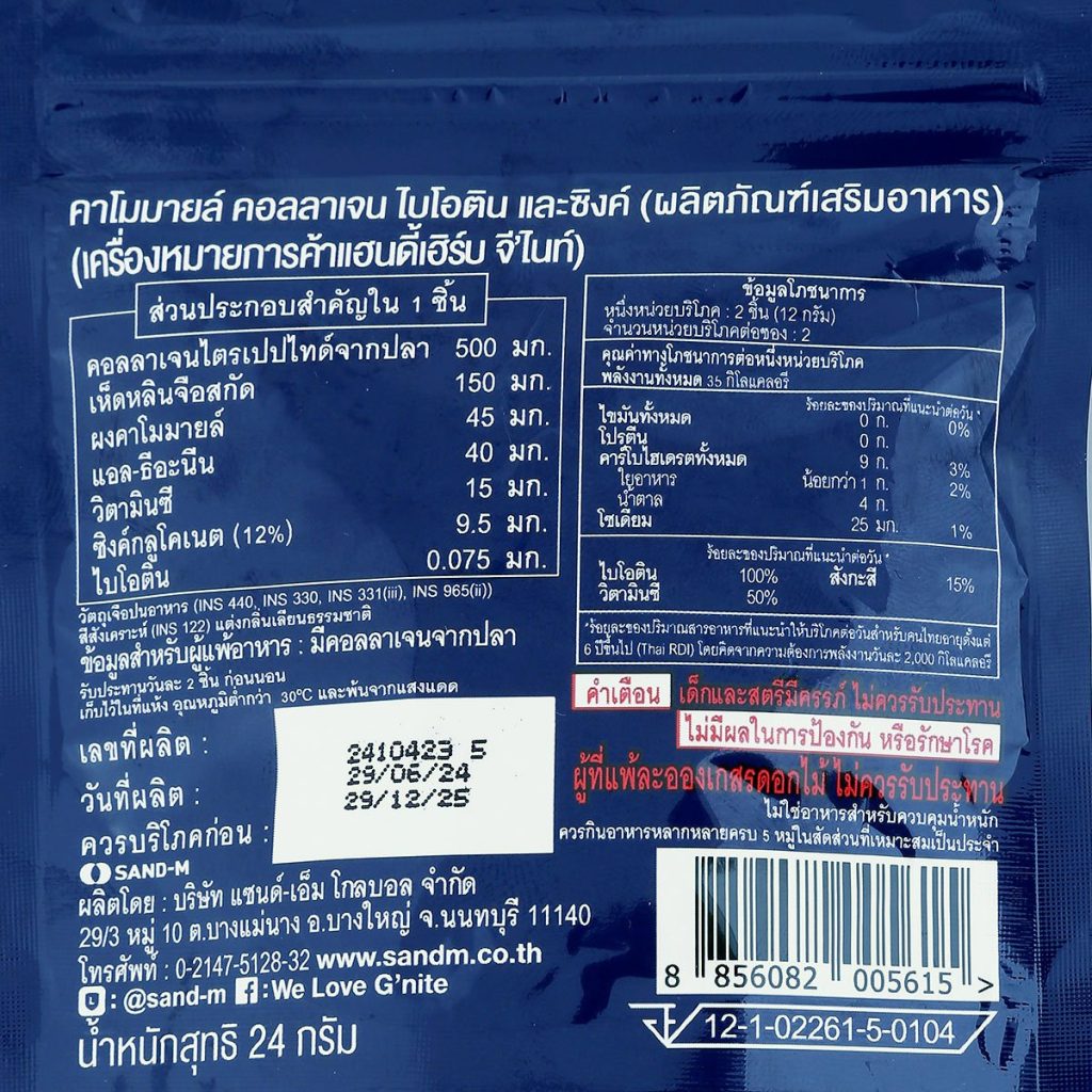 Мармелад для красивой кожи и крепкого сна с коллагеном и ромашкой со вкусом малины 24 гр.
